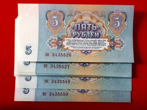 5 рублей 1961 года  UNC номера серии  пк по порядку из банковской упаковки!