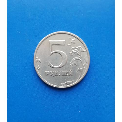 5 рублей 1998 года. ММД
