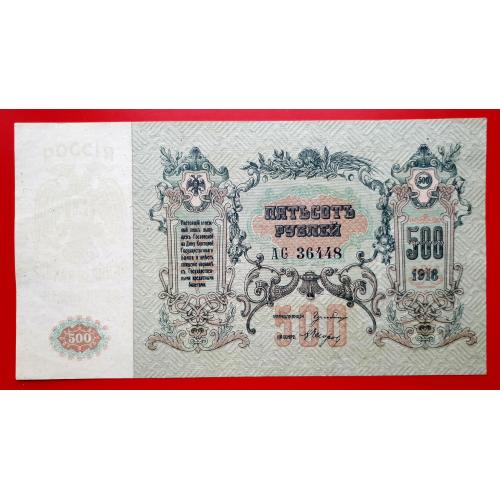 500 рублей 1918 года. Ростов на Дону. АG 36448. ГБ. Гражданская война. UNC! Редкая серия АG!