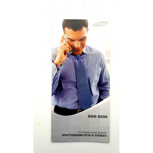 Плакат. Постер к мобильному телефону бизнес класса Samsung SGH-S500.
