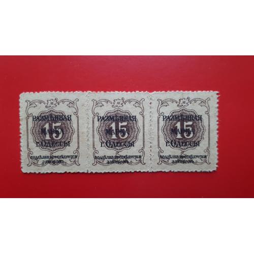 Сцепка 15 копеек ND (1917 года) в UNC! Одесса. Разменные марки города Одессы. Пресс! Оригинал!