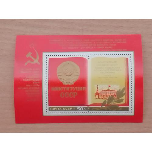 СССР, конституция