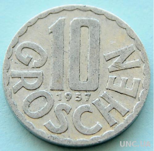 (А) Австрия 10 грошей 1957
