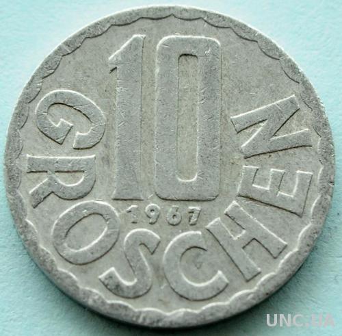 (А) Австрия 10 грошей 1967