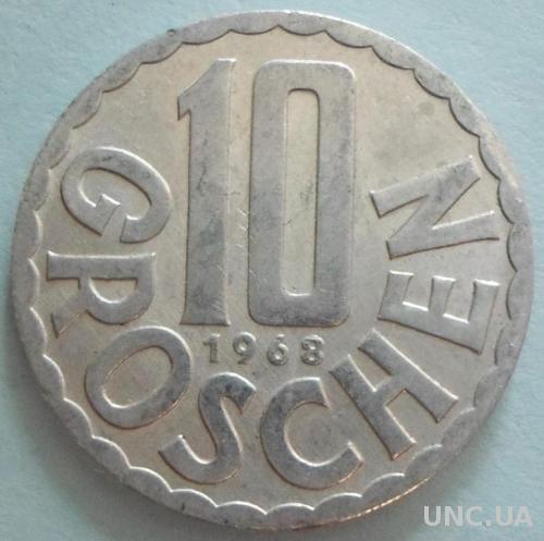 (А) Австрия 10 грошей 1968