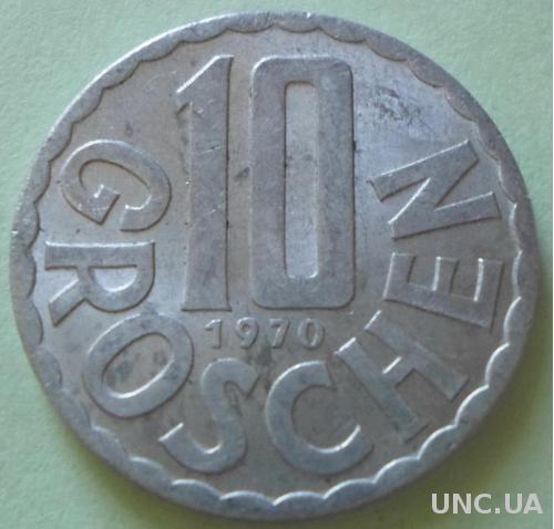 (А) Австрия 10 грошей 1970