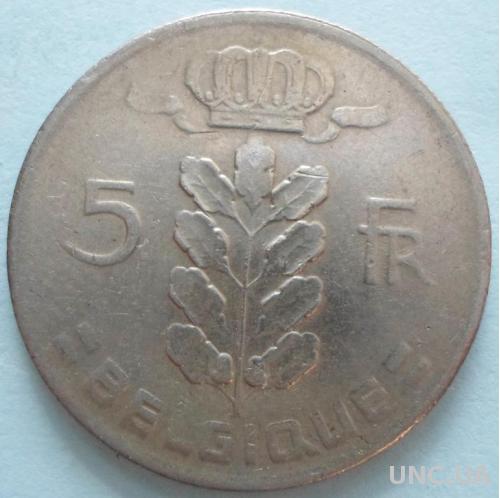 (А) Бельгия 5 франков 1962 'BELGIQUE'