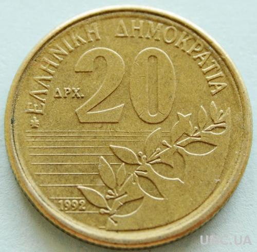 (А) Греция 20 драхм 1992