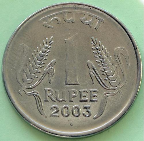 (А) Индия 1 рупия 2003 Отметка монетного двора: "♦" - Мумбаи