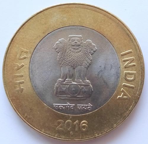 (А) Индия 10 рупий 2016 Отметка монетного двора: "♦" - Мумбаи