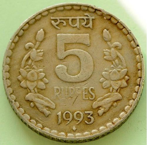 (А) Индия 5 рупий 1993 Отметка монетного двора: "♦" - Мумбаи
