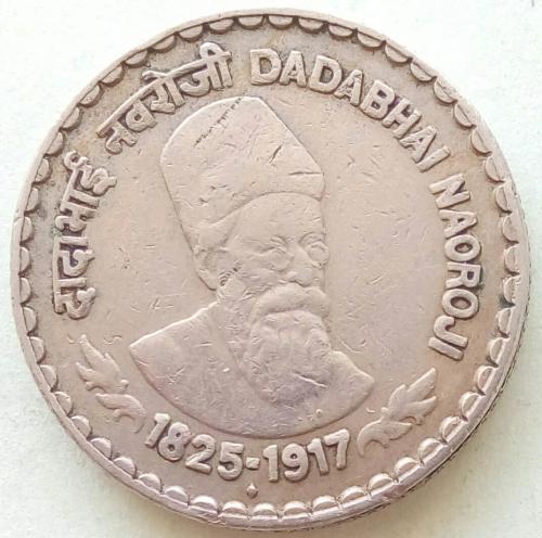 (А) Индия 5 рупий 2003 Дадабхай Наороджи Монетный двор: "♦" - Мумбаи