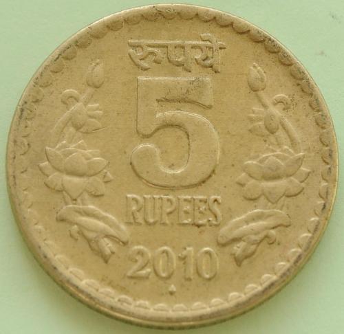(А) Индия 5 рупий 2010 Отметка монетного двора: "♦" - Мумбаи
