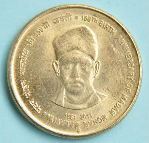 (А) Индия 5 рупий 2011 Мадан Мохана Малавия Монетный двор: "♦" - Мумбаи