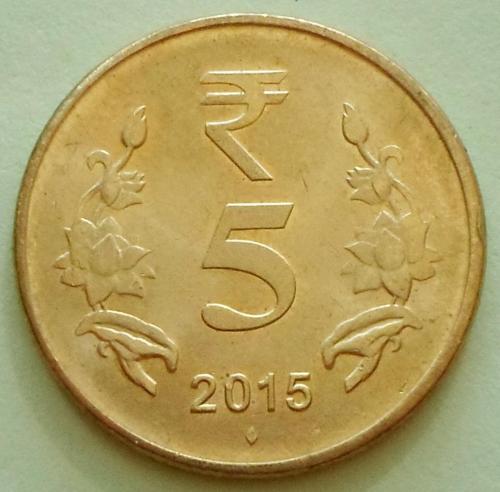 (А) Индия 5 рупий 2015 Отметка монетного двора: "♦" - Мумбаи