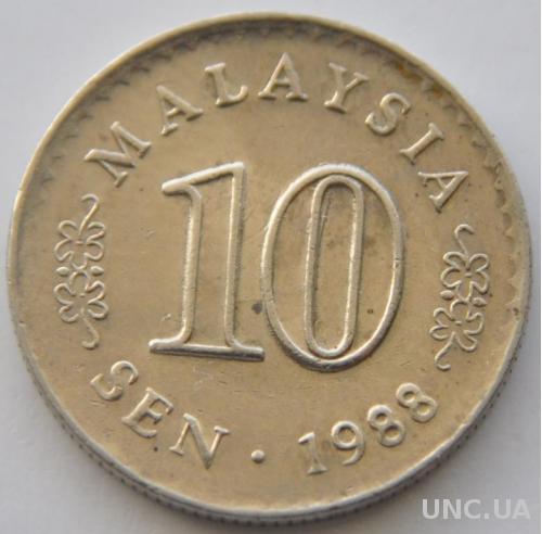 (А) Малайзия 10 сенов 1988