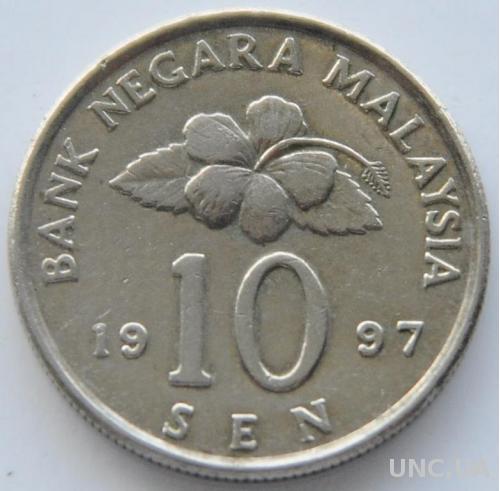 (А) Малайзия 10 сенов 1997