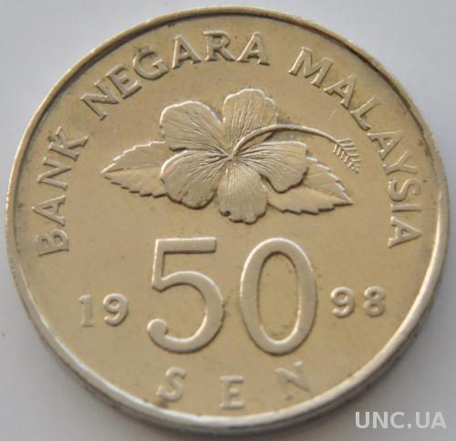 (А) Малайзия 50 сенов 1998