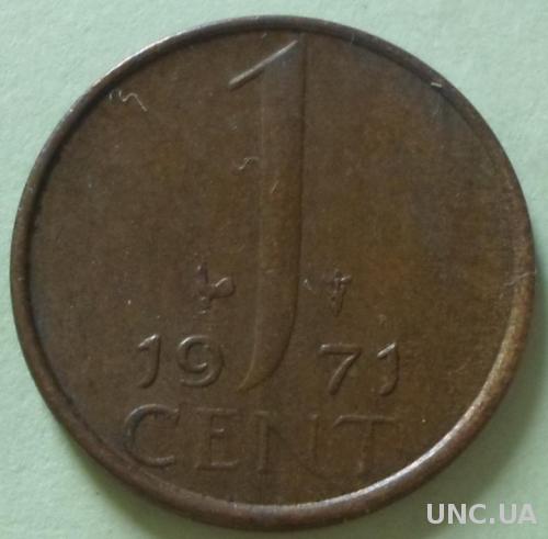 (А) Нидерланды 1 цент 1971