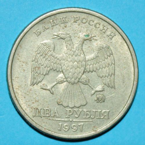 (А) Россия 2 рубля 1997 "ММД" 