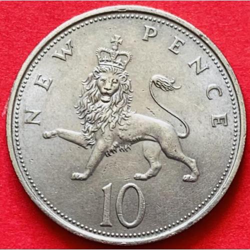 (А) Великобритания 10 новых пенсов 1973