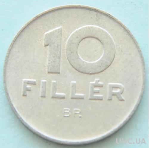 (А) Венгрия 10 филлеров 1987