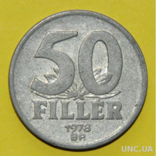 (А) Венгрия 50 филлеров 1978