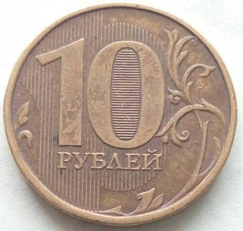 (К1) Россия 10 рублей 2012