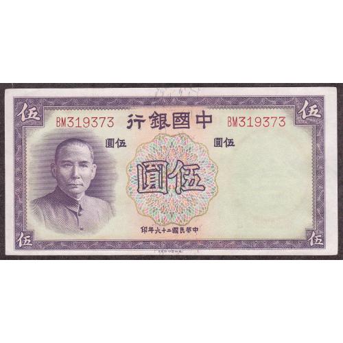 Китай 5 юаней 1937 г. aUNC-UNC  Китайский Банк