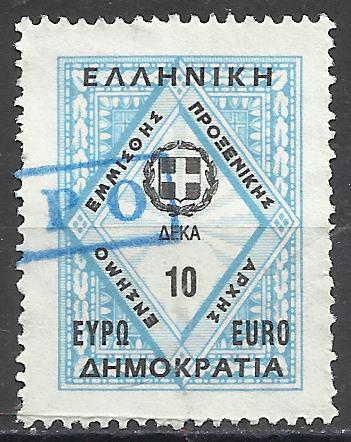 марки Греции 2008 г. Непочтовые  марки