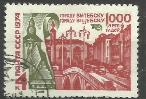 Марка  СССР 1974 г 1000 лет Витебску