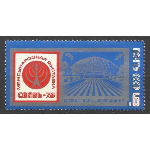 марки СССР 1975**