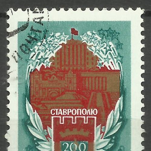 Марка  СССР 1977 г. 200 лет Ставрополю