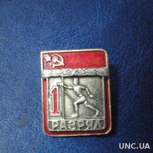 1-й Разряд СССР Лыжи (накладной)