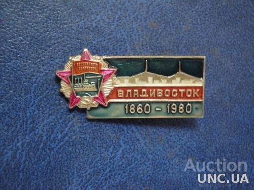 120 лет Владивосток Орден Октябрьской Революции 1860-1980