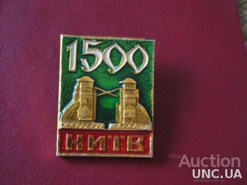 1500 лет Киев
