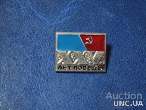 25 лет Победы флаг РСФСР
