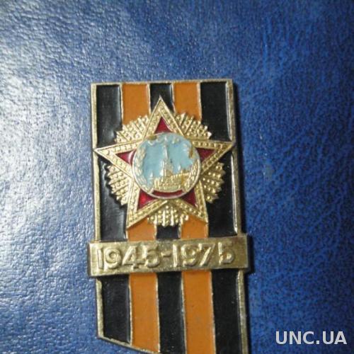 30 лет Победы 1945-1975 орден Победы