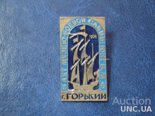 5 лет Музею Боевой Славы Юнг ВМФ Горький флот парусник