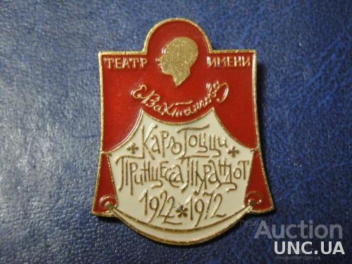 50 лет Театру имени Вахтангова 1922-1972