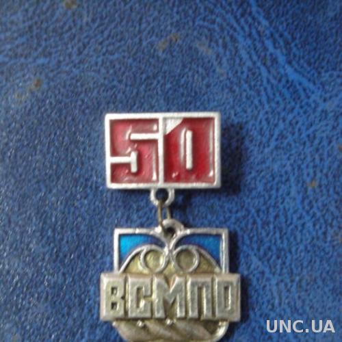 50 лет ВСМПО Верхнесалдинское металлургическое производственное объединение 1983