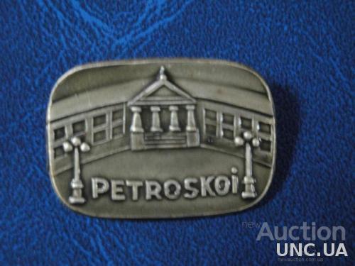Архитектура Petroskoi