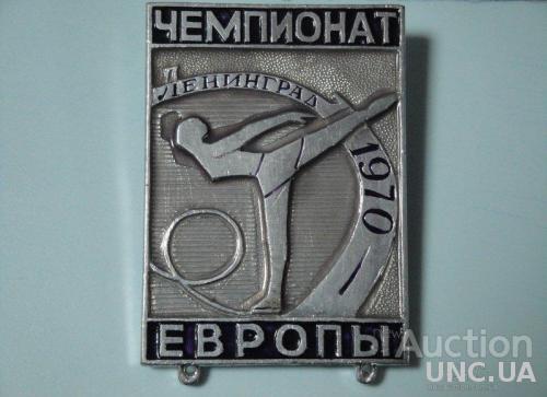Чемпионат Европы Фигурное Катание Ленинград 1970г