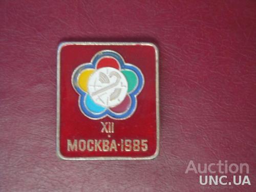 Фестиваль Молодежи и Студентов Москва 1985 (5)