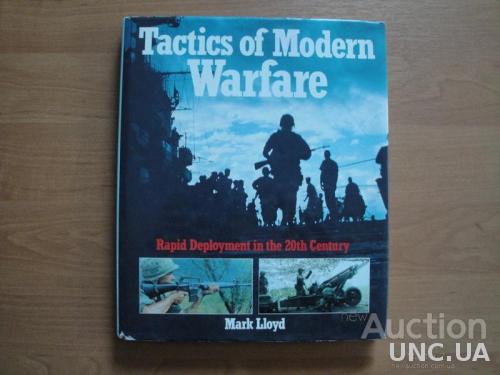 Книга "Tactics of Modern Warfare"