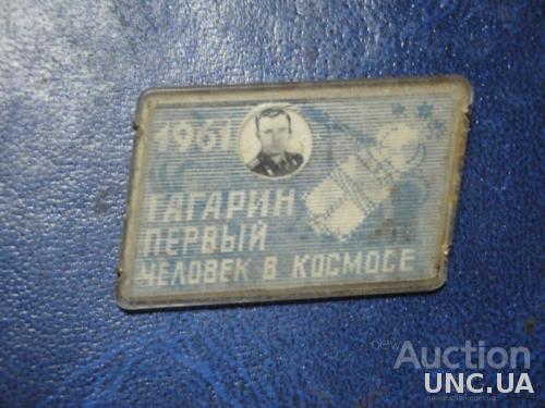 Космос Гагарин Первый Человек в Космосе 1961г