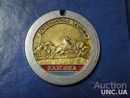 Медаль Каховка Народная Гребля Республиканские Соревнования УССР 1984г