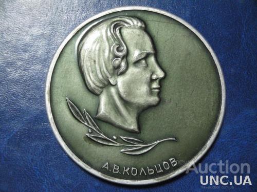 Настольная Медаль Поэт А.В.Кольцов