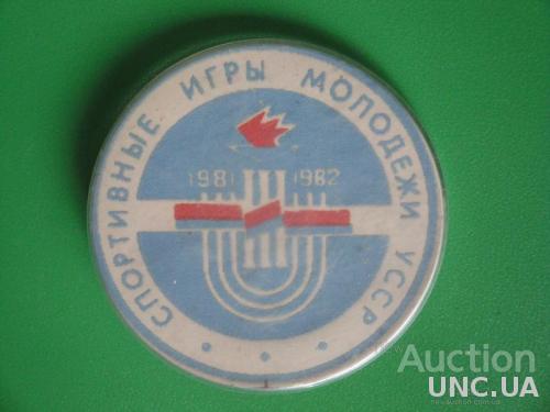 ІІІ Спортивные Игры Молодежи УССР 1981-1982