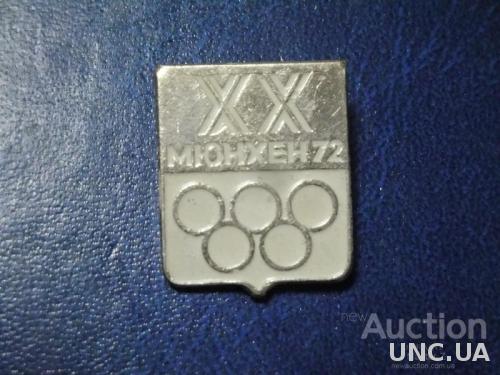 XX Олимпиада Мюнхен 1972г